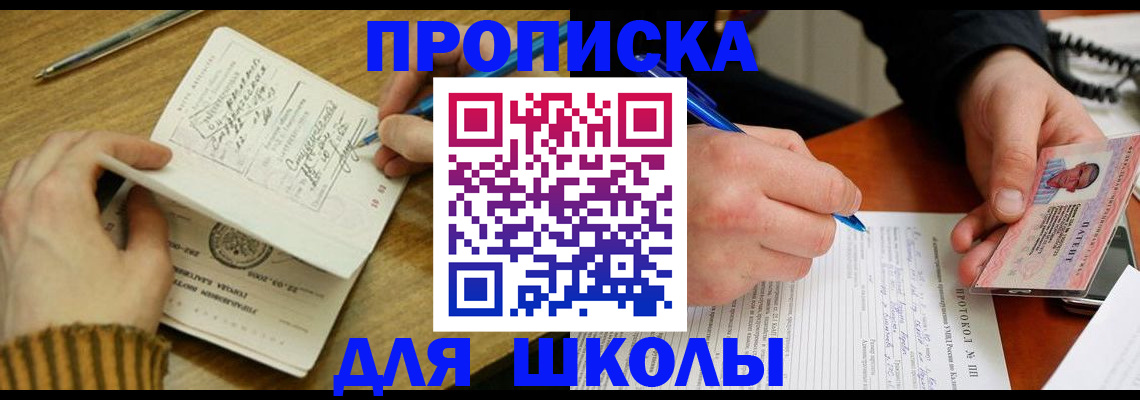 прописка в Владивостоке