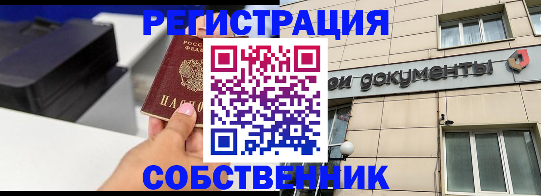 прописка в квартире в Владивостоке
