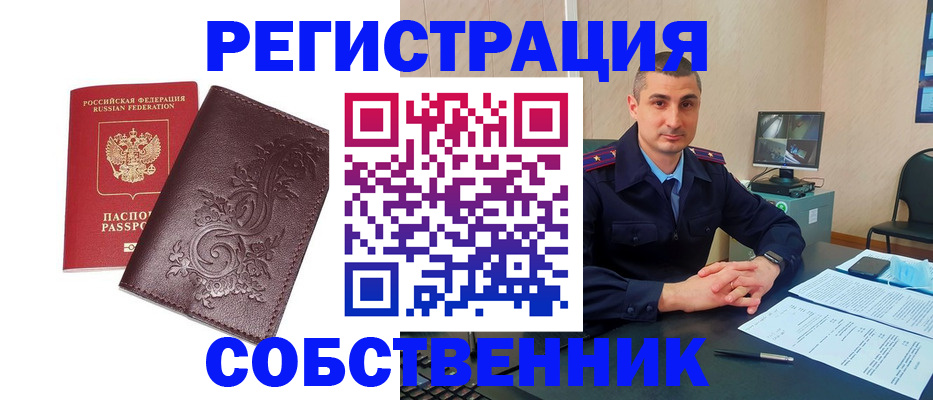 временная регистрация 2025 в Владивостоке