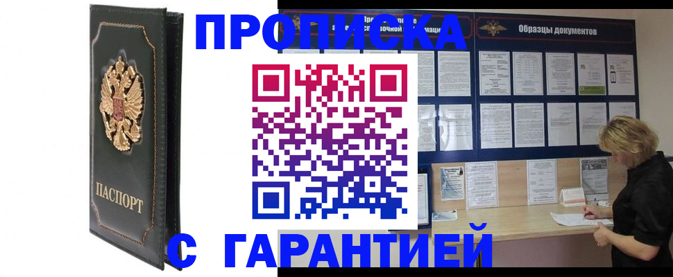 прописка для работы в Владивостоке