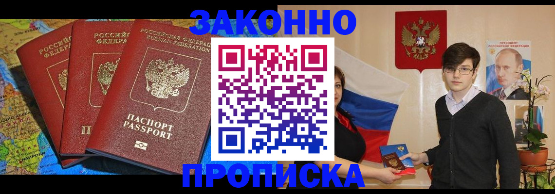 временная регистрация в Владивостоке