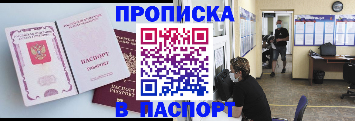 прописка гарантия в Владивостоке