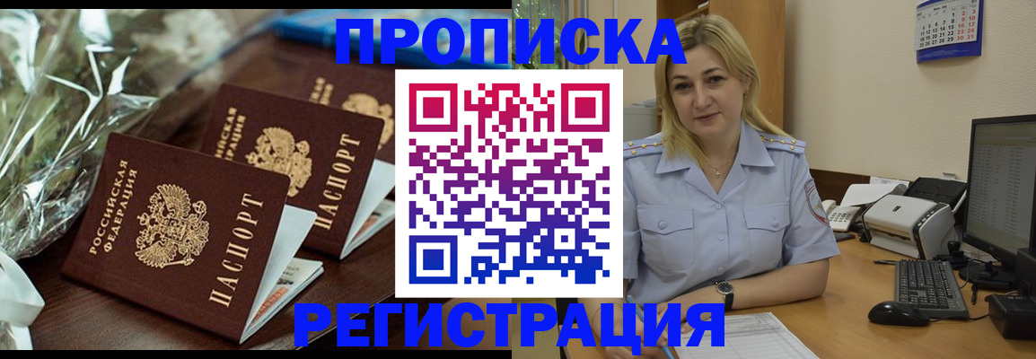 временная регистрация купить в Владивостоке